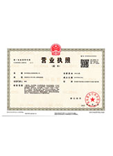 鄂尔多斯营业执照副本
